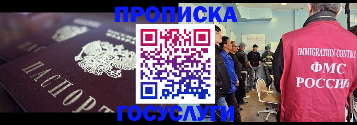 прописка ребенка в Солнечногорске