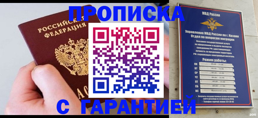 прописка 2025 в Солнечногорске