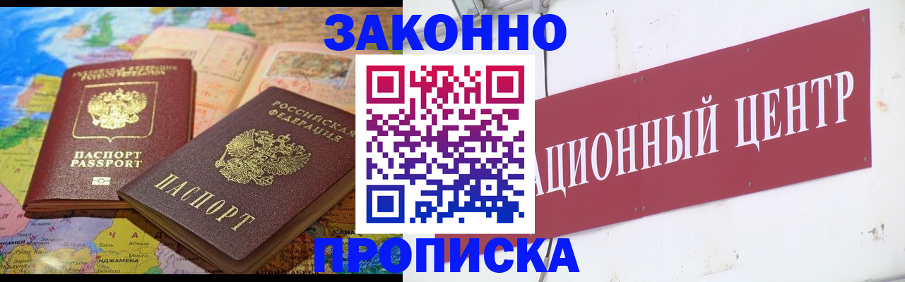 прописка для работы в Солнечногорске