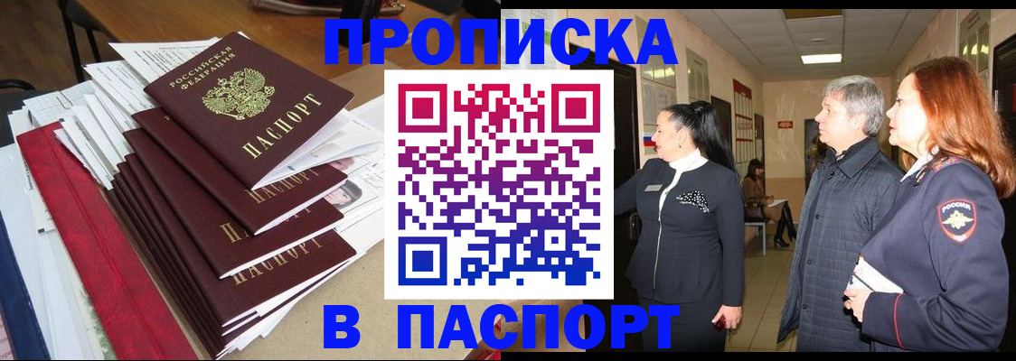 купить прописку в Солнечногорске