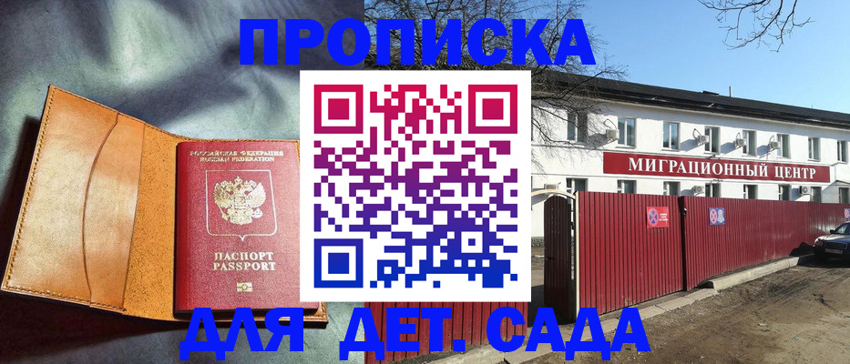 прописка для кредита в Солнечногорске